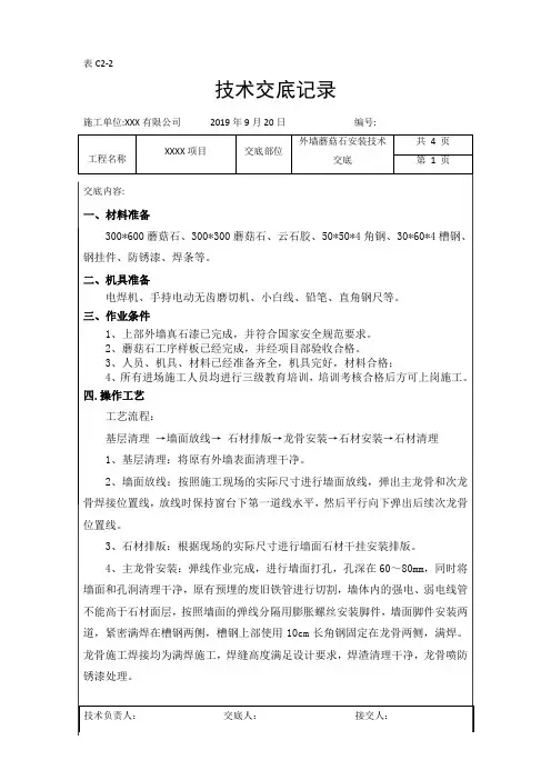 外墙蘑菇石安装技术交底