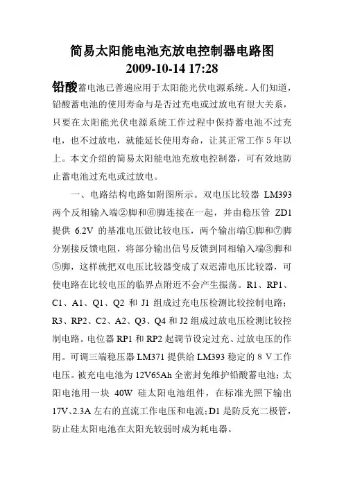 简易太阳能电池充放电控制器电路图2009