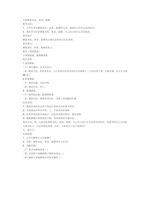 怎样测量身高、体重、脉搏