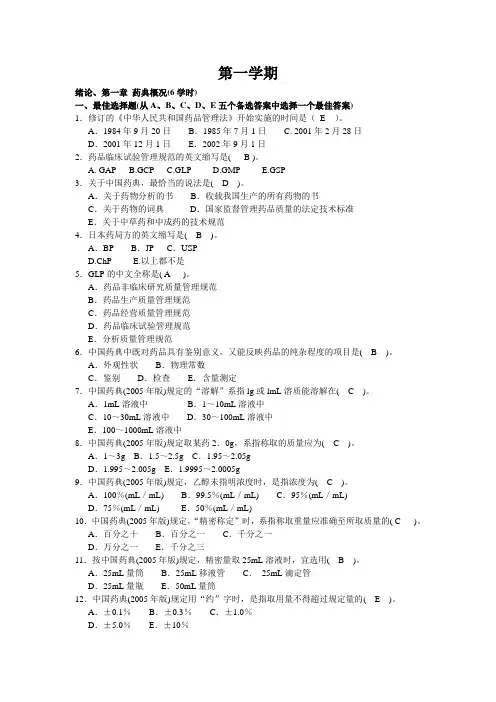 药物分析题库