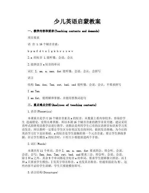 少儿英语启蒙教案