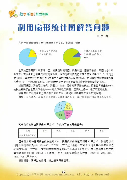利用扇形统计图解答问题