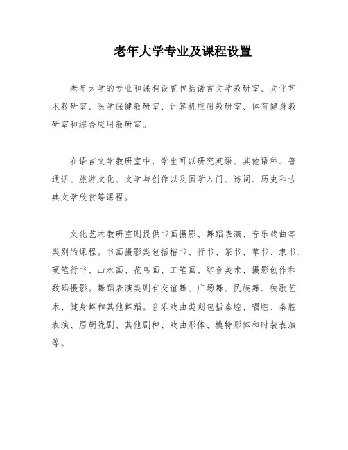 老年大学专业及课程设置