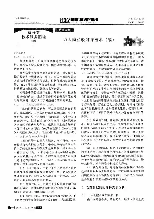 以太网验收测评技术(续)