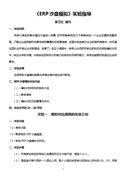《ERP沙盘模拟》实验指导