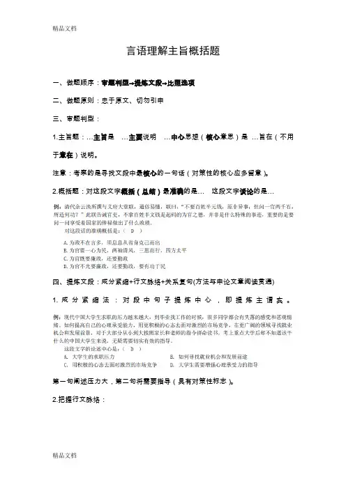 最新公务员考试之言语理解题(真题集萃)