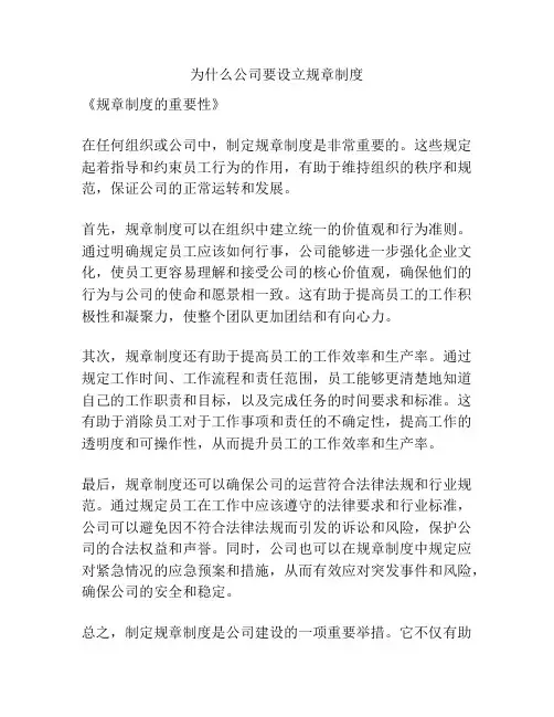 为什么公司要设立规章制度