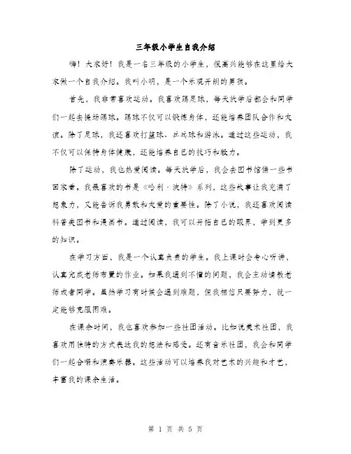 三年级小学生自我介绍(4篇)