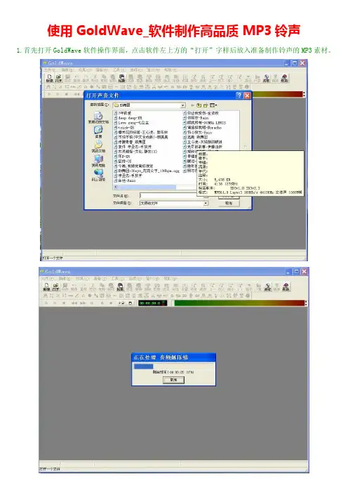 教你如何使用GoldWave_软件制作高品质MP3铃声