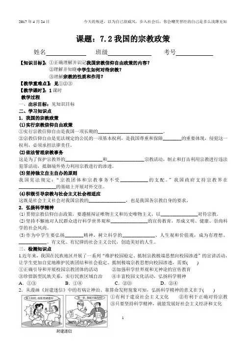 7.3我国的宗教政策
