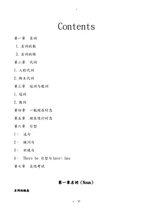 小学英语语法大全-附练习题(附答案)