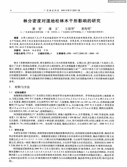 林分密度对湿地松林木干形影响的研究