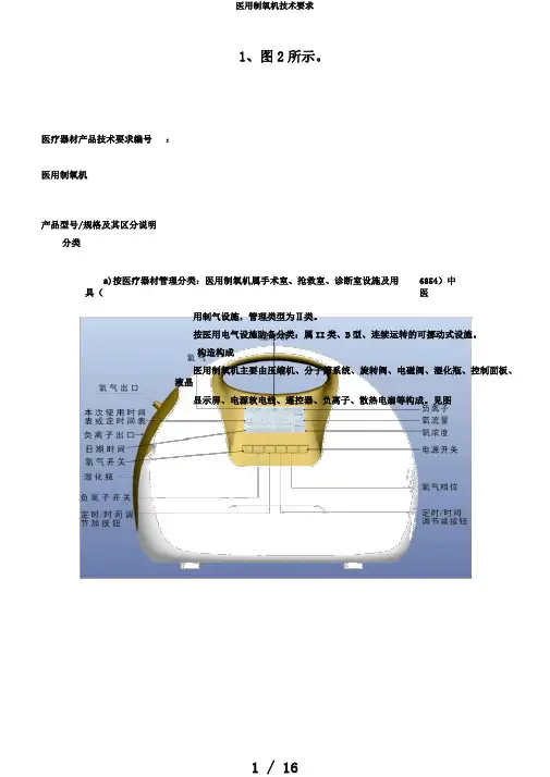 医用制氧机技术要求