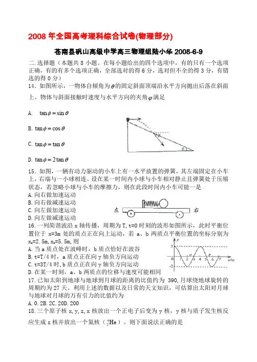 2008年全国高考理科综合试卷(物理部分)