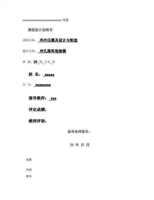 冲孔落料连续模课程设计