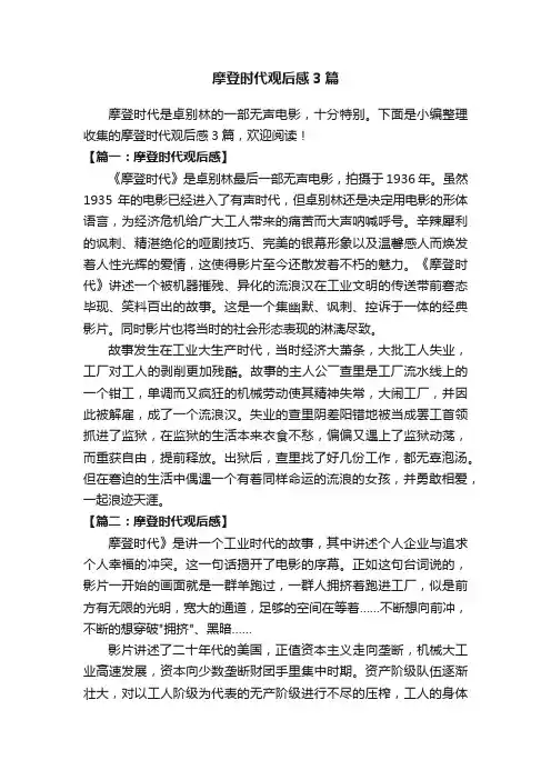 摩登时代观后感3篇