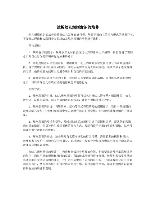 浅析幼儿规则意识的培养
