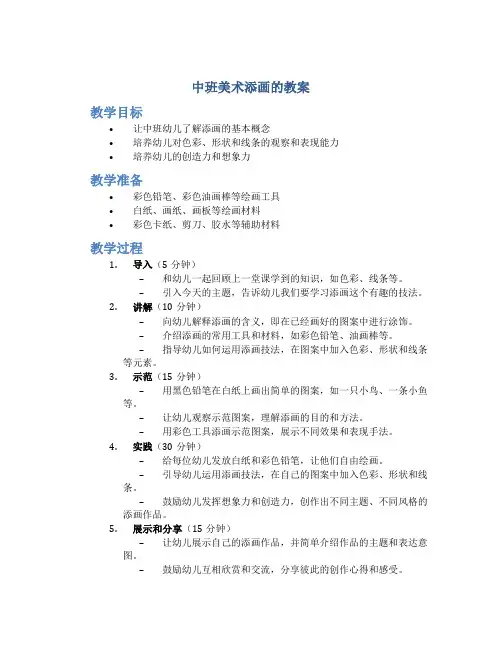 中班美术添画的教案