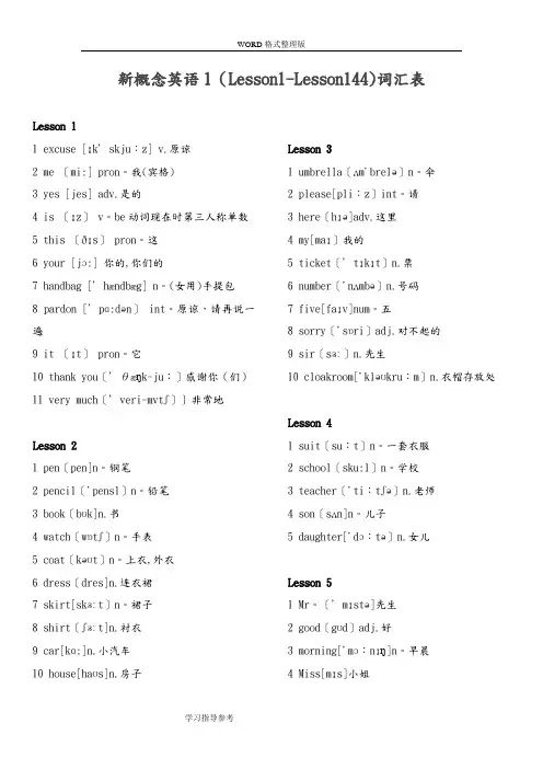 新概念英语第一册词汇表[带音标及中文-和课本对照一遍]