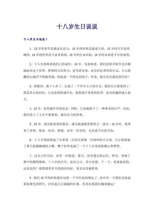 十八岁生日说说