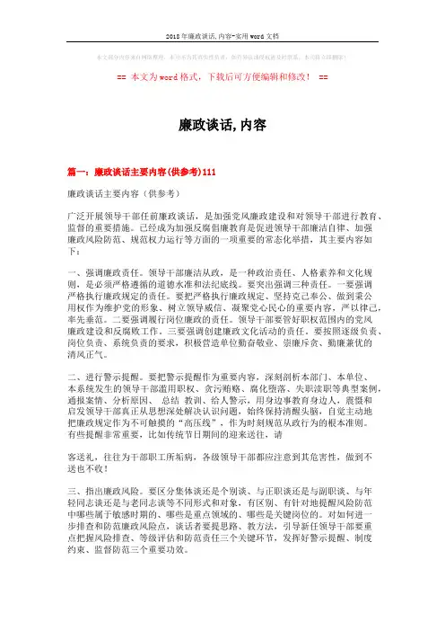 2018年廉政谈话,内容-实用word文档 (4页)