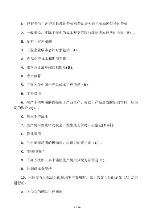 电大成本会计形成性考核册答案 作业一
