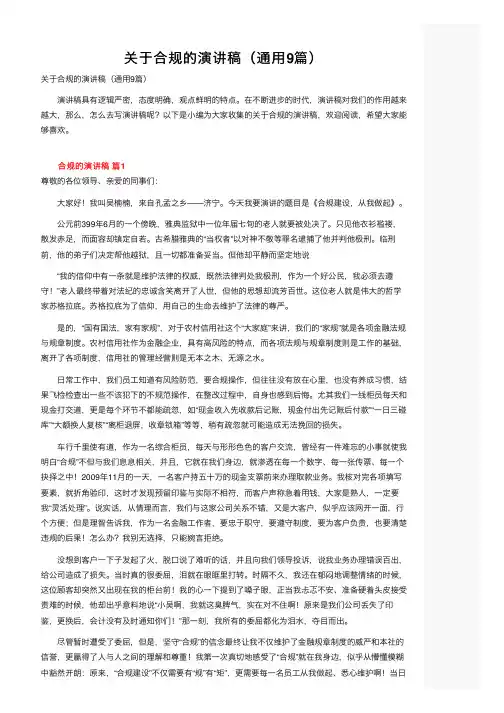 关于合规的演讲稿（通用9篇）