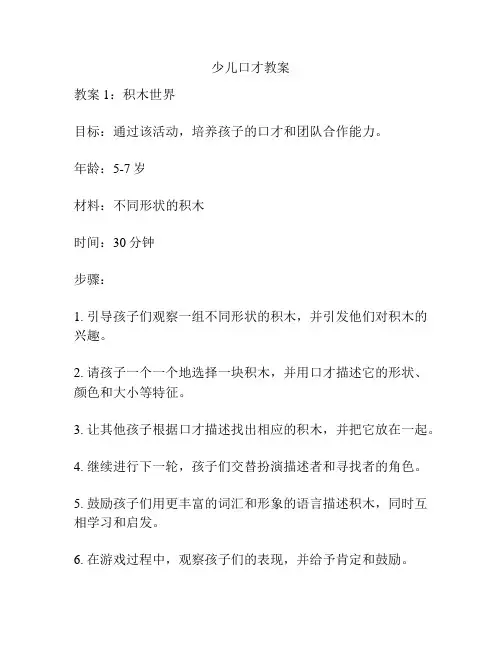 少儿口才教案