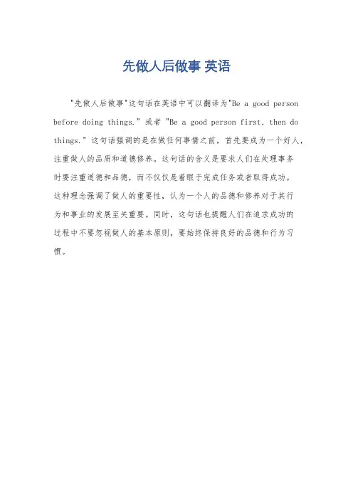 先做人后做事 英语