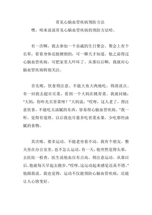 常见心脑血管疾病预防方法