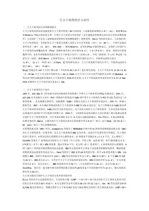 冠心病左主干病变的介入治疗
