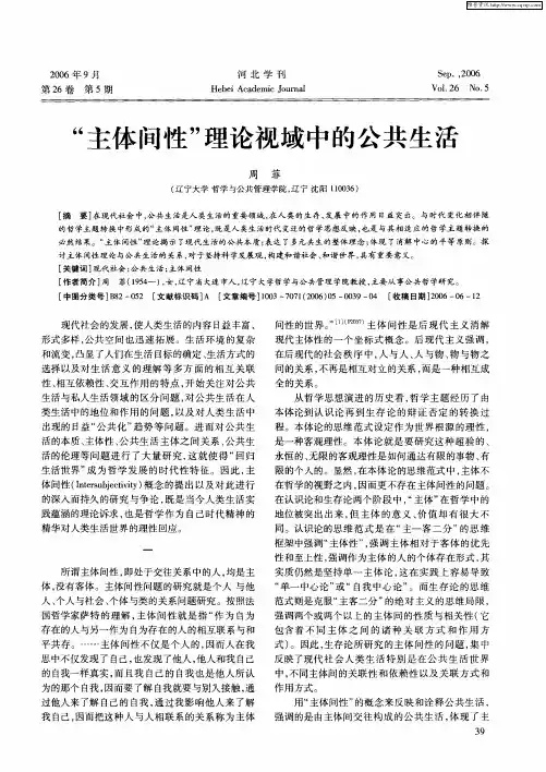 “主体间性”理论视域中的公共生活