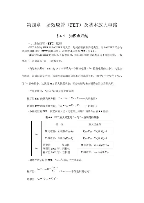 第四章  场效应管(FET)及基本放大电路