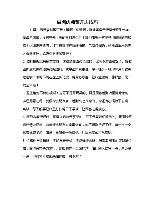 做卤肉凉菜开店技巧