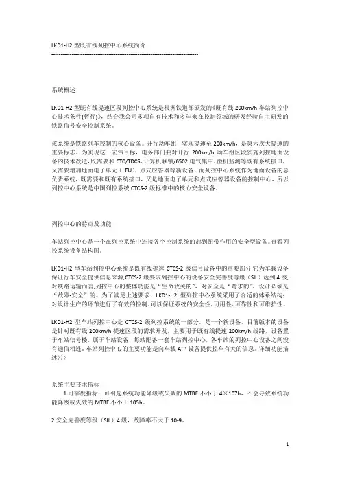 LKD1-列控中心