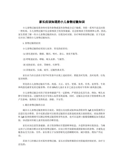 家长应该知道的小儿食物过敏知识