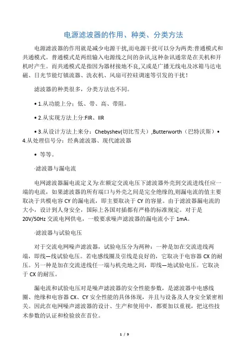 电源滤波器的作用、种类、分类方法