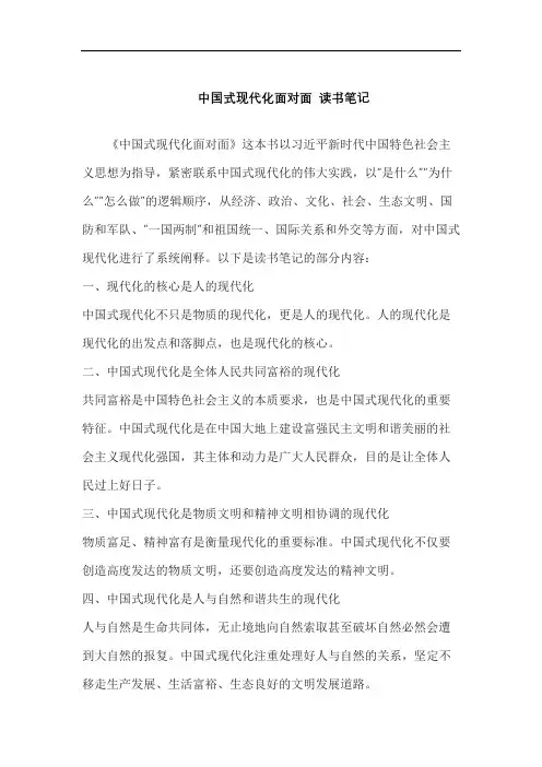 中国式现代化面对面 读书笔记