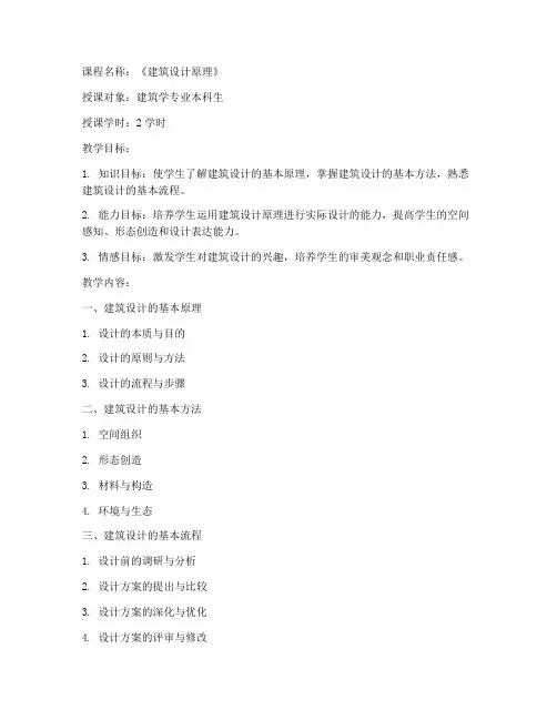 建筑大学备课教案设计