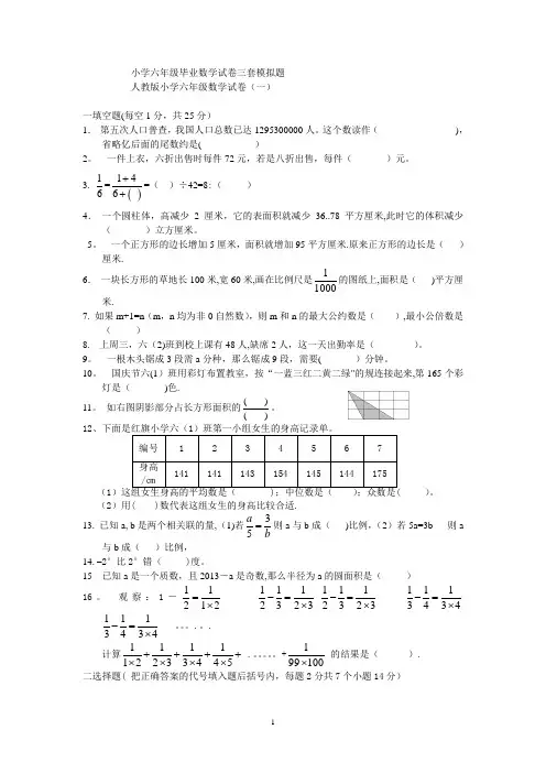 人教版小学六年级毕业数学试卷模拟题
