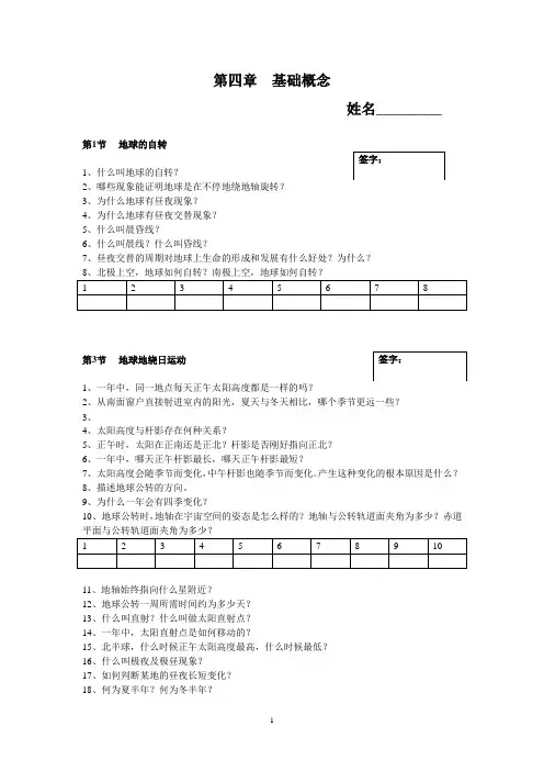 浙教版七年级下科学第四章基础概念(第四章)