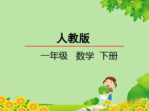 最新人教版一年级数学下册第七单元课件—7.找规律