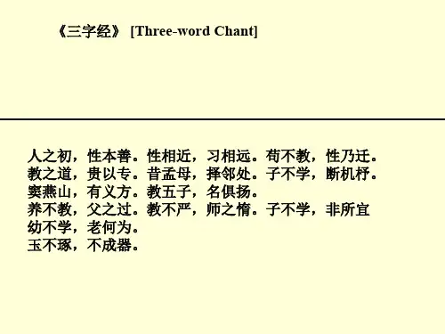 三字经背诵