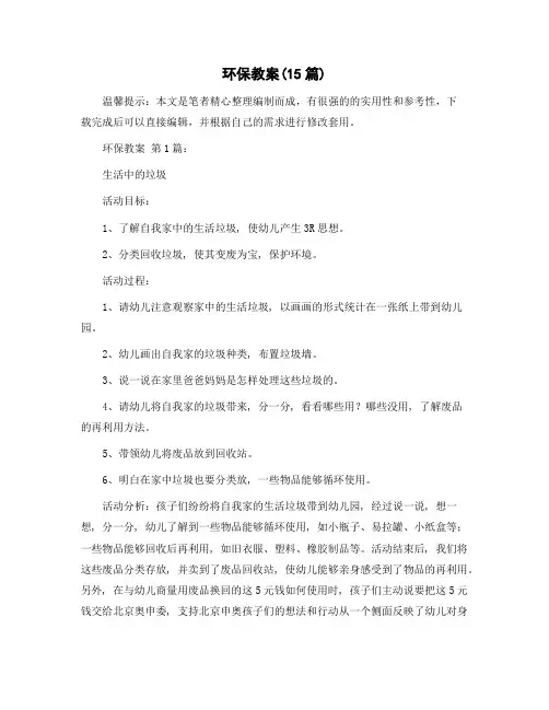 环保教案(15篇)精选范文