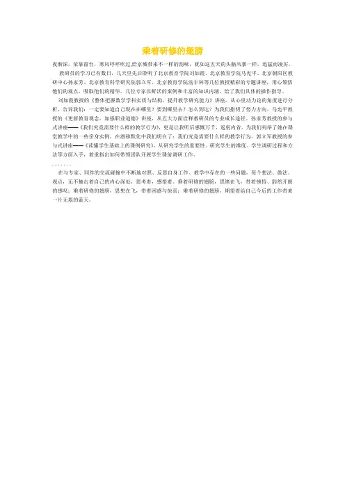 乘着研修的翅膀