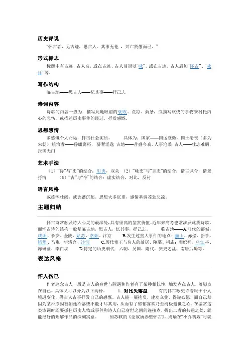 咏史怀古诗的主题、写法
