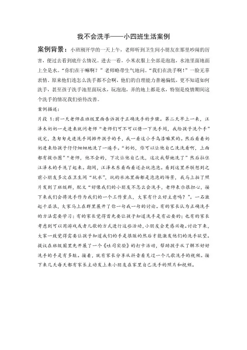 幼儿园：我不会洗手——小四班生活案例