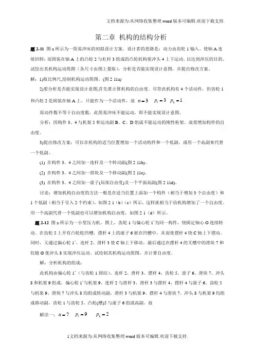 西北工业大学机械原理课后答案第2章