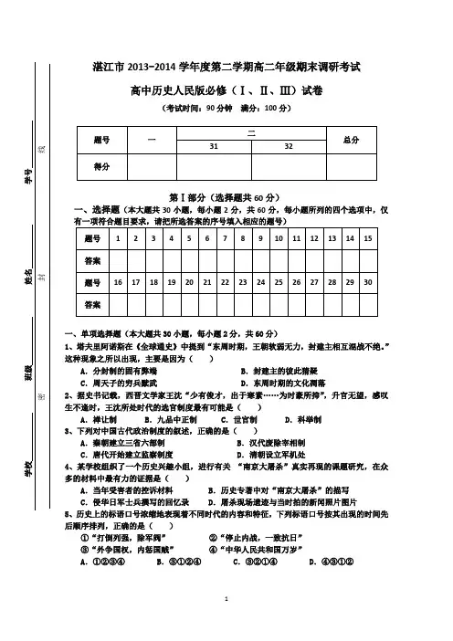 广东省湛江市2013-2014学年高二下学期期末调研考试历史试题 Word版无答案