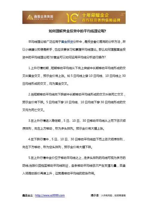 如何理解黄金投资中的平均线理论呢？